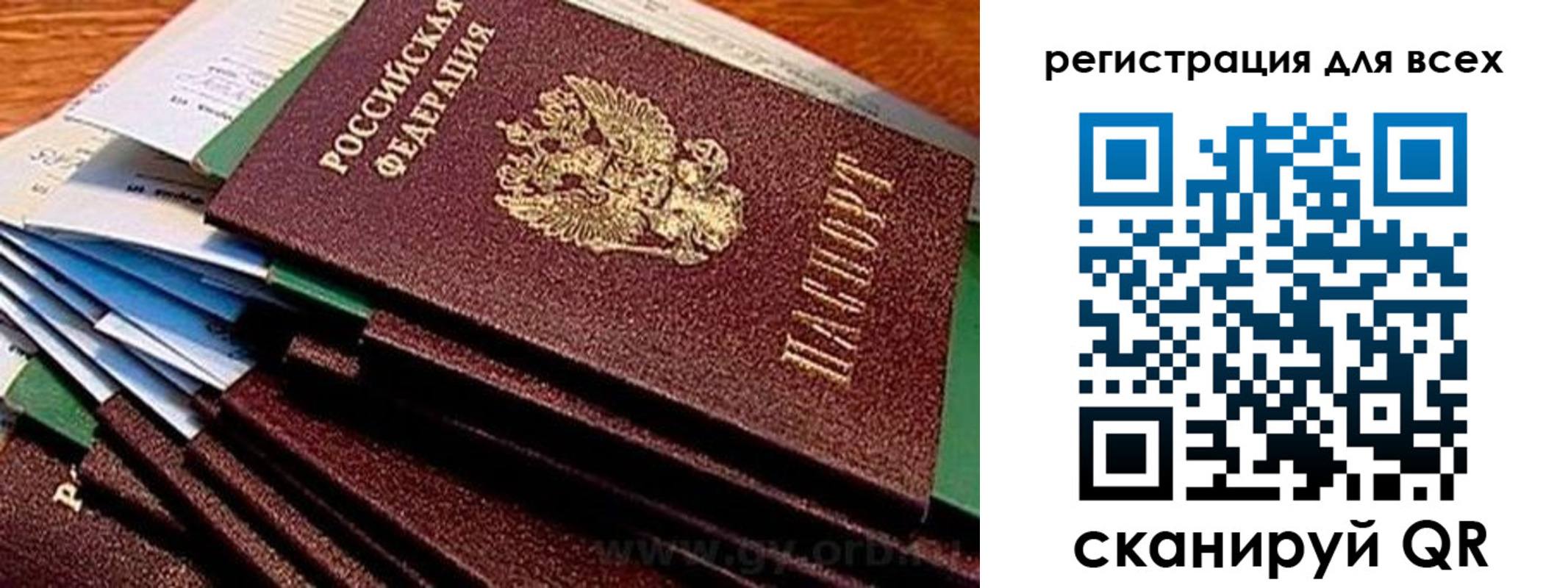 прописка для работы в Петров Вале